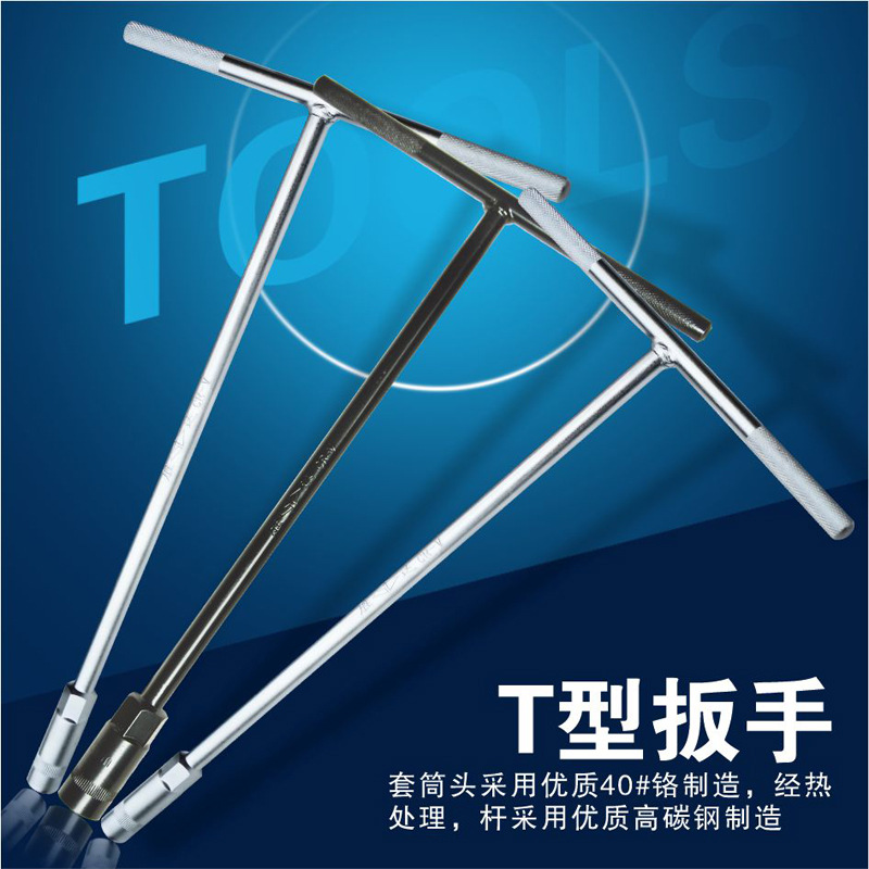 SD/胜达公制T型套筒扳手T形手用机修板手T字套筒板子汽修工具套装