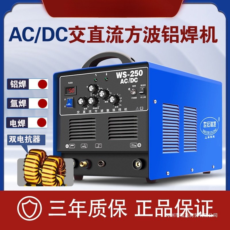 珉达五金WS-250铝焊机交直流220V氩弧焊电焊三用焊铝合金