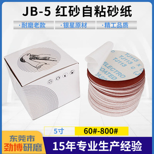 5��JB-5���zɰ��Ƭ �y�ǃ�Ʒ�tɰܛ����ĥ��TJ113��ճɰ���A�Pɰ