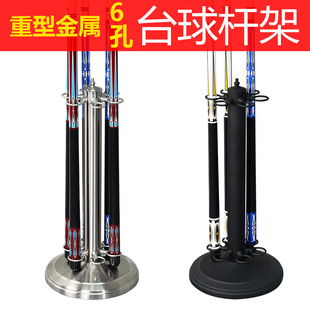 High-grade Pole Holder 6-hole billiard pole holder heavy-duty metal floor-type pole holder billiard table accessories pole