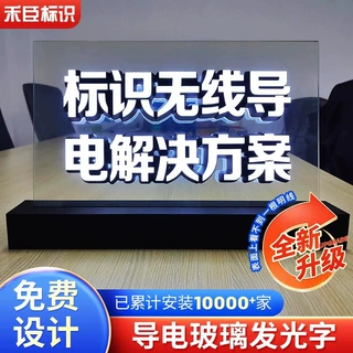 无线导电玻璃发光字商场店铺橱窗logo广告牌定制做通电轨道发光字