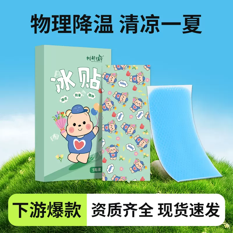 夏季冰凉贴厂家批发学生军训降温贴手机清凉贴卡通水凝胶冷敷冰贴