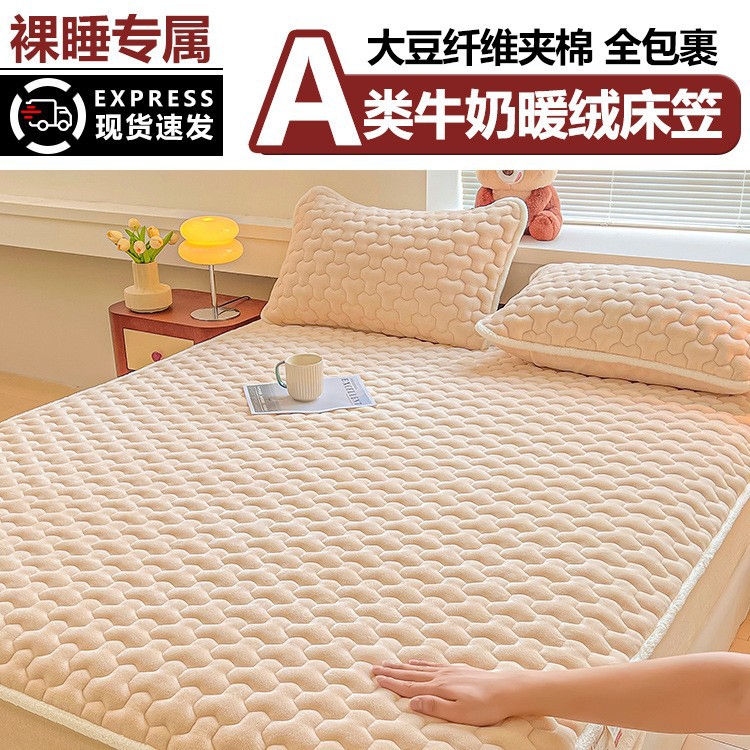 Cama de camisa de leche gruesa clase A cubierta de una sola pieza de cubierta de cama de invierno intercalada de algodón cubierta de colchón cubierta de protección de colchón 2025 nuevo