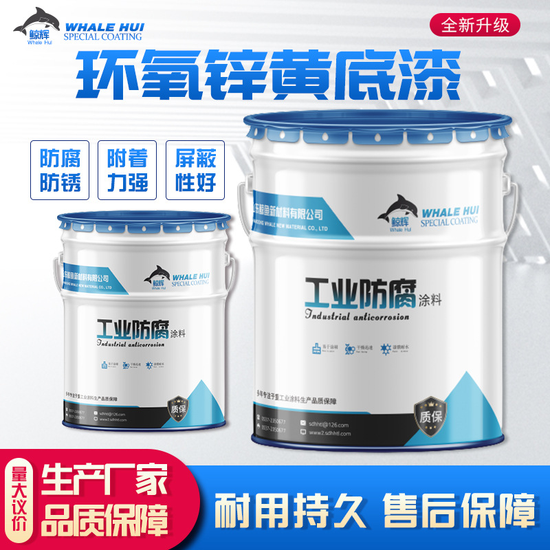 现货供应锌管铝合金不锈钢金属环氧锌黄底 厂家批发环氧锌黄底漆