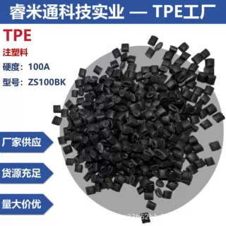 黑色注塑 TPE 颗粒 线材 原材料 100A硬度 1.2比重