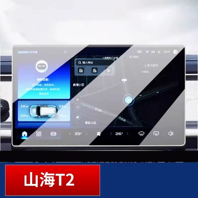 Film Car Modification, Car interior film - shanhai-t2-navigation-hd-explosion-proof-nano-film
