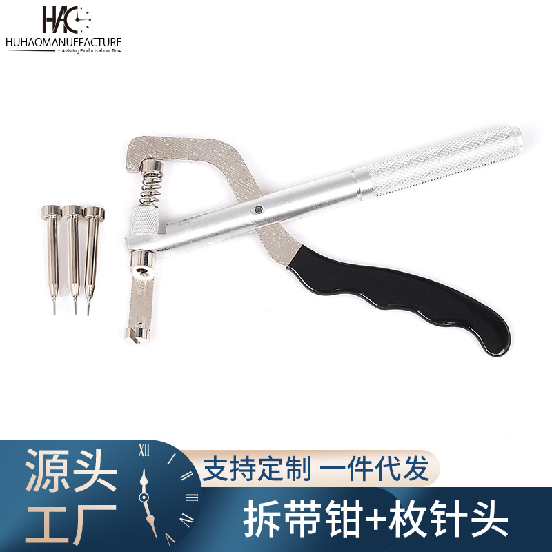 万能金属修表工具 手握式拆带钳子 带三个针头表链手表拆带器