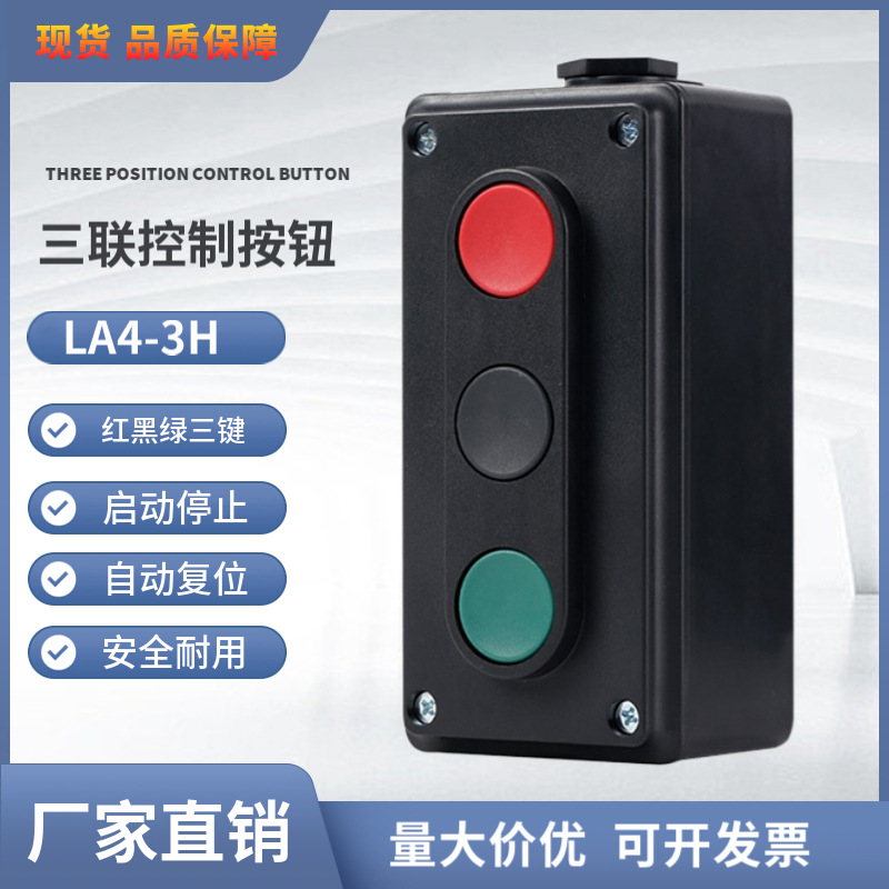 厂家直销三联组合式控制按钮开关LA4-3H 380V 三位按钮盒自动复位