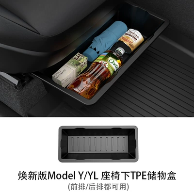 Suitable for Tesla Accessories, the Car storage bag/box - 25-26-new-version-modle-yyl-under-seat-storage-box