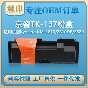 �m�þ���TK-137�ۺ� ����Kyocera KM-2810/2810DP/2820��ӡ�C