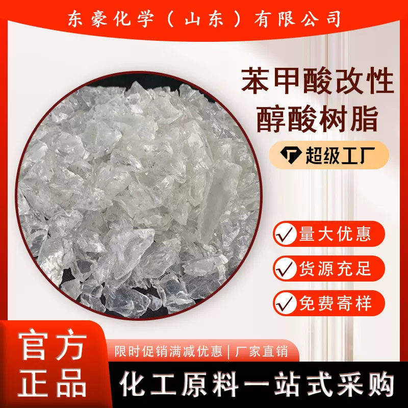 苯甲酸改性醇酸树脂 25公斤起订 优品级