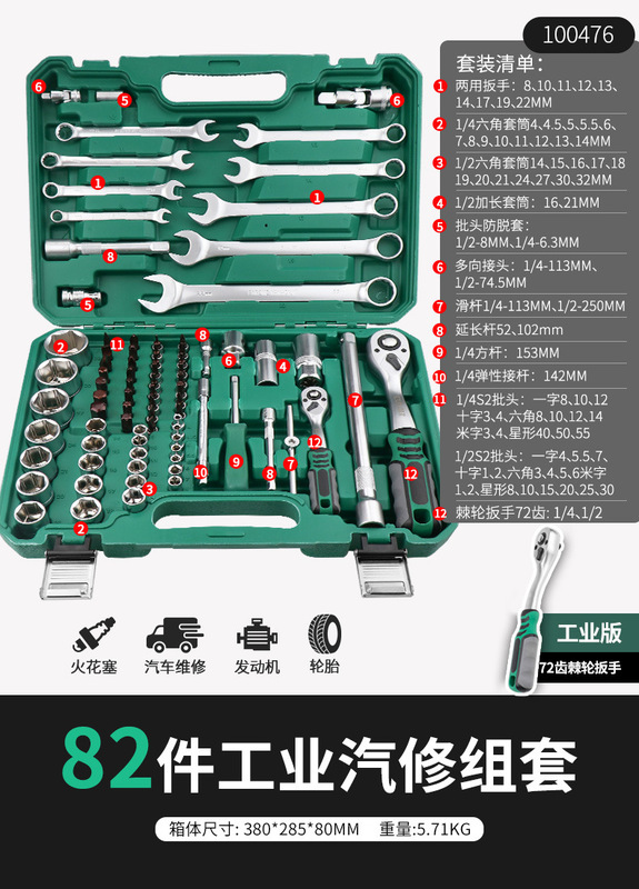 汽修工具套装棘轮扳手套筒组合套管维修汽车修理修车工具箱组套|undefined