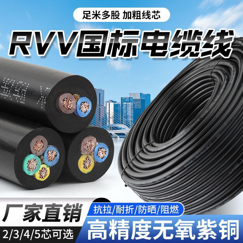 国标纯铜电缆线2芯3芯4芯二相两相三相防水防冻防嗮户外护套软线
