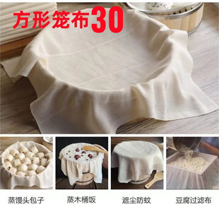 30 Square Steamer Cloths Non-Stick Rice Steamer Cloths Tofu Filter Cloth Steamed Bun Gauze 1 Yuan Store Supply