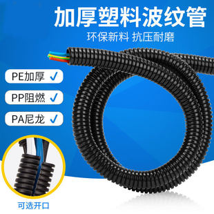 PEPPPA plastic corrugated pipe threading hose automobile wiring harness protection tube machine tool threading pipe corrugated pipe can be opened