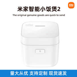 米家智能小饭煲2迷你家用APP智能互联预约28分钟快煮电饭锅见主图