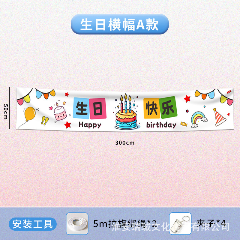 生日快乐横幅条幅挂布生日拍照场景布置装饰道具儿童户外派对装扮|undefined