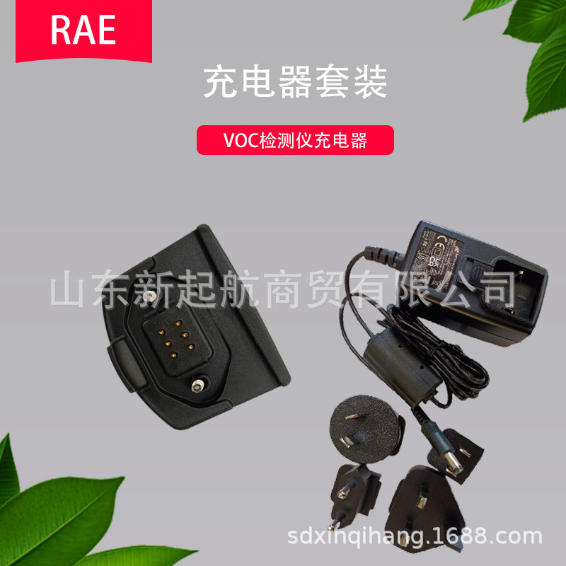华瑞VOC检测仪充电器059-3014-000 500-0114-000 MiniRAE3000+ /