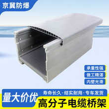 高分子梯式大跨距电缆槽盒批发托盘式电缆配线槽盒高分子电缆桥架
