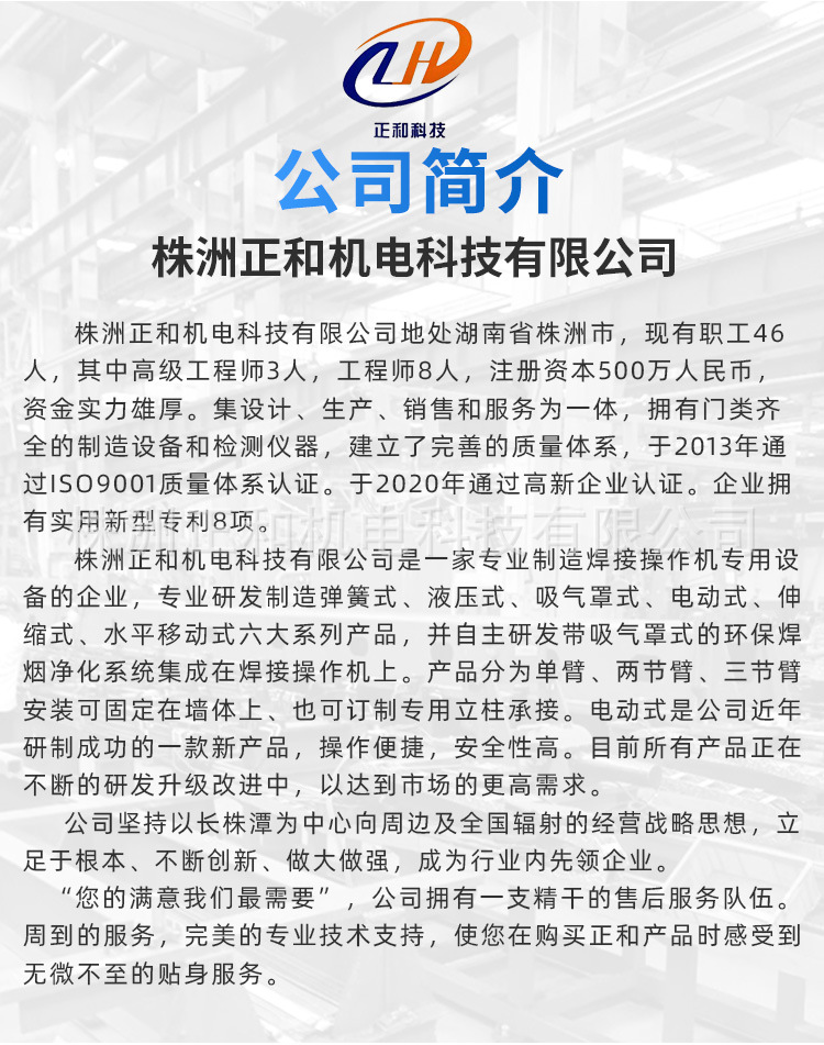 详情_01公司简介