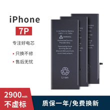 适用iPhone苹果7Plus电池大容量锂聚合物电池2900mAh手机内置电池