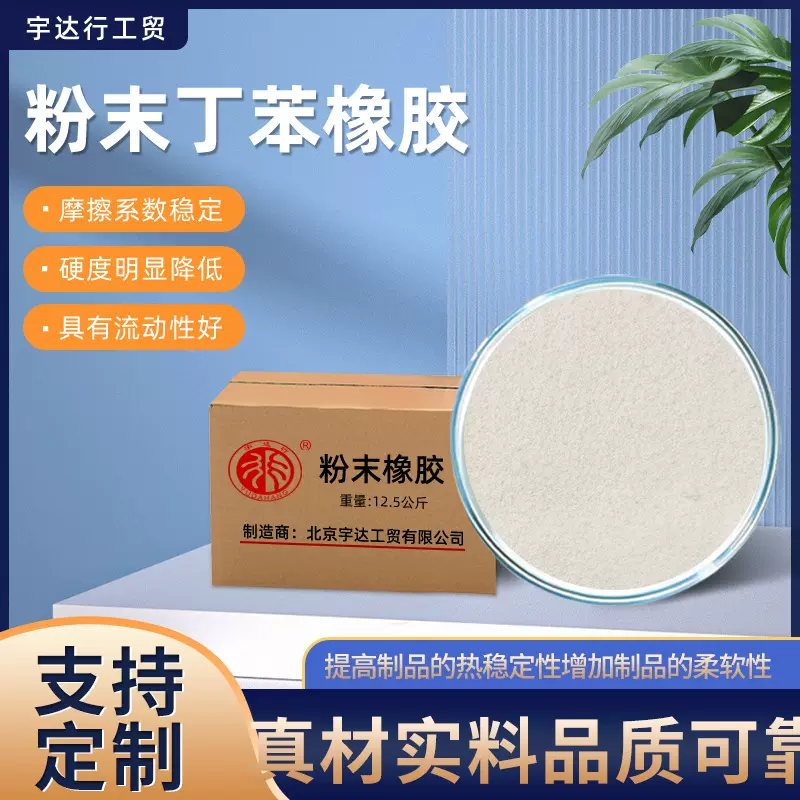 粉末丁苯橡胶粉状SBR 易混合加工 适用橡胶制品塑料改性 厂家直供
