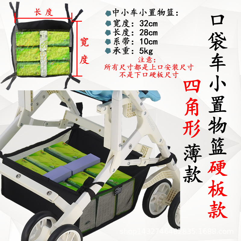 Cesta de almacenamiento de cochecito de bebé cesta de compras universal cesta de paraguas cesta de almacenamiento inferior accesorios fábrica al por mayor