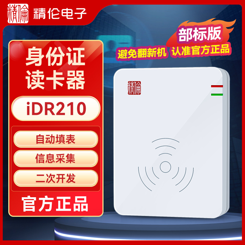 Jinglun Electronics second generation and third generation resident…