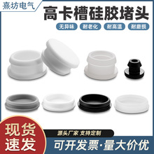 耐高温软硅胶长款工字型堵头倒扣带卡槽溢水防水密封防撞圆形堵盖