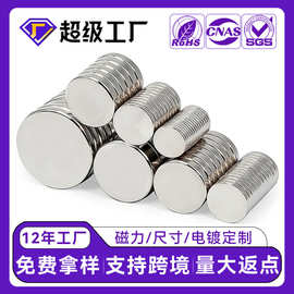 厂家现货批发超强吸力小圆片磁铁N35-N52强磁钕铁硼圆形强力磁铁