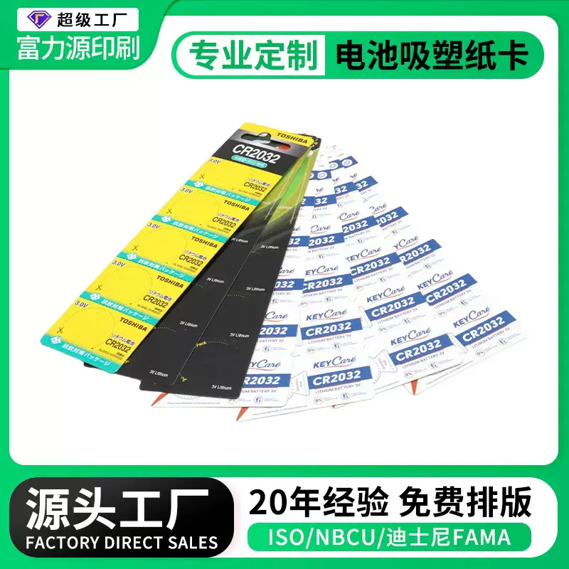 电池吸塑热压纸卡定制 彩盒烫金银包装纸卡中性吸塑彩卡印刷定做