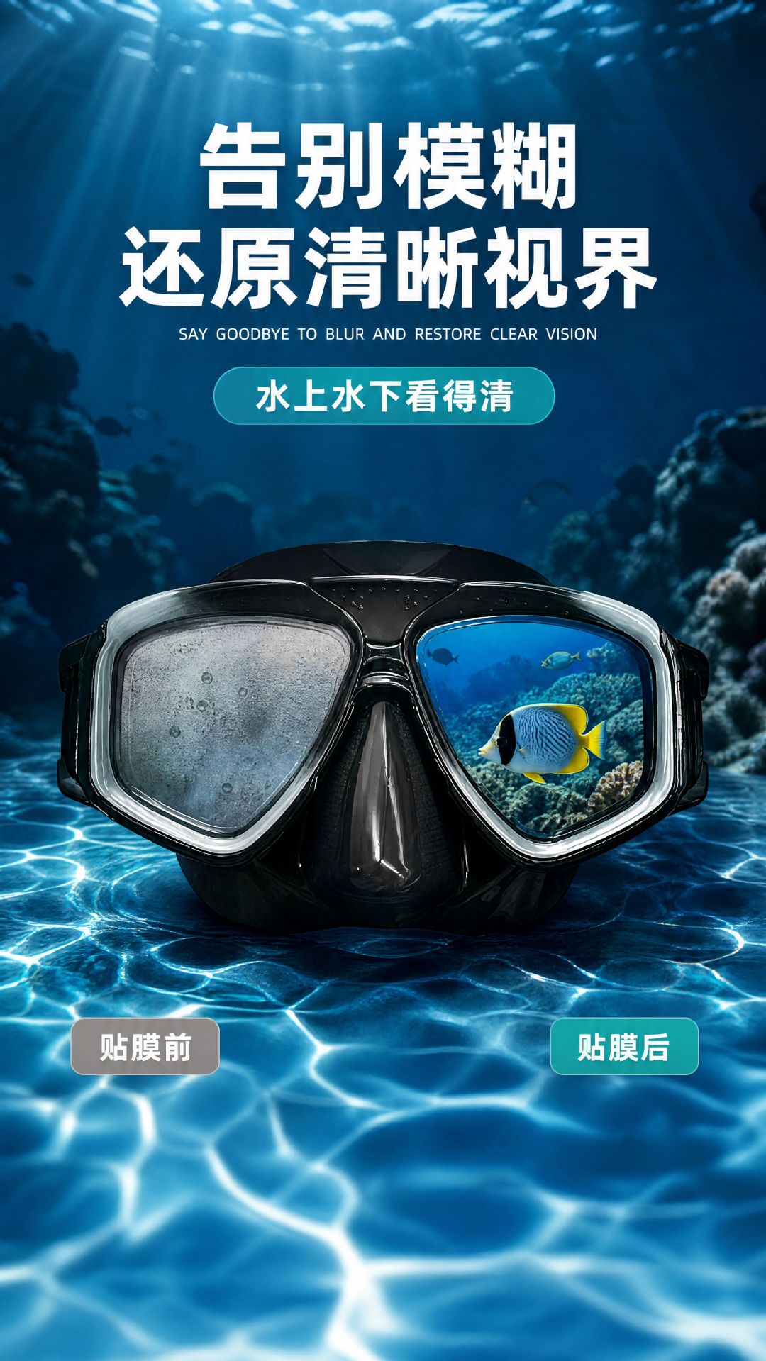 Anti-fog film for diving goggles, high-definition lens anti-fog film, snorkeling mask patch, anti-fog device for swimming goggles