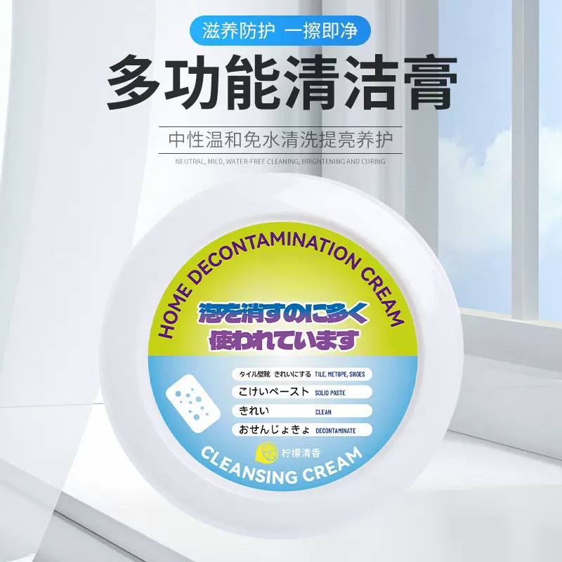 多功能清洁膏小白鞋多功能清洁膏去除顽固污渍家用擦小白鞋清洗剂