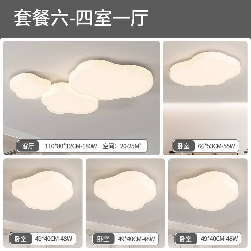 Luz de sala de estar de espectro completo simple moderna crema viento pasillo luz principal 2025 nuevo dormitorio nubes lámparas de techo