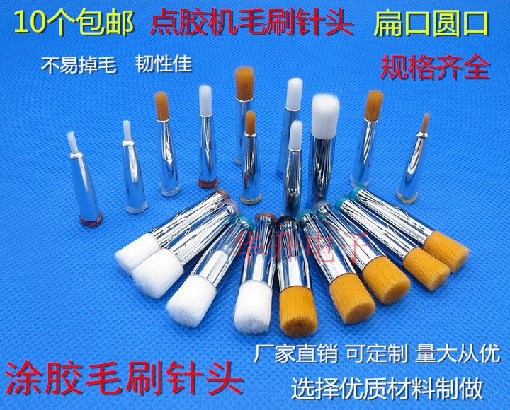 1/2/3/4/5/6/7/8/10/1M毛刷针头圆口扁口点胶机阀涂胶针筒头、
