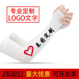 户外冰袖手袖防晒袖套印字图片护臂女网红户外diy冰丝手臂套