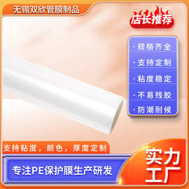 双欣PE保护膜塑料透明膜防静电高粘自粘塑料薄膜不留残胶保护膜