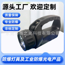 5500多功能强光巡检工作灯手提防爆探照灯工作防水充电户外探照灯