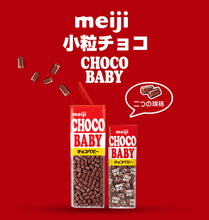 日本Meiji明治Choco Baby巧克力BB米豆休閑零食便攜裝巧克力豆32g