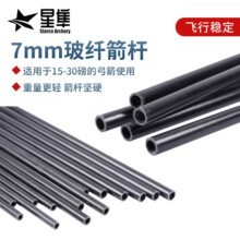 7mm玻纤箭杆15-30磅弓箭使用高性价比新手射箭训练重量轻玻纤材质