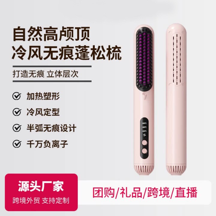 New Style Cold Air Cross-Border Hair Straightening Comb, Negative Ion Dual-Use Curling and Straightening Wand, Dormitory Straightening Tool, Volumizing and Lifting the Hair