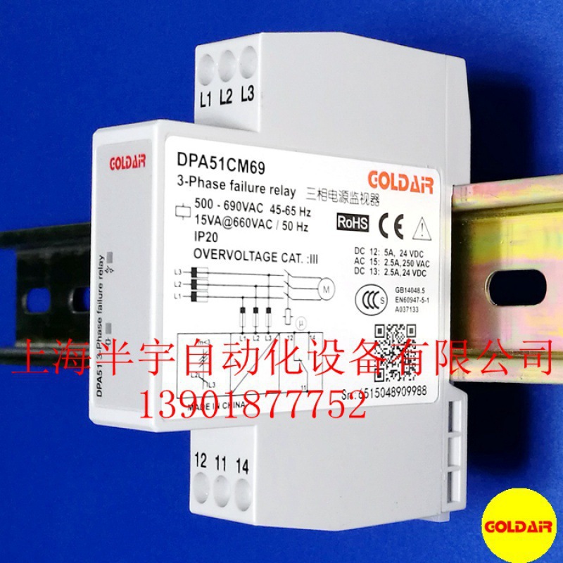三相660v/690v相序保护继电器DPA51CM69 缺相 错相监视器