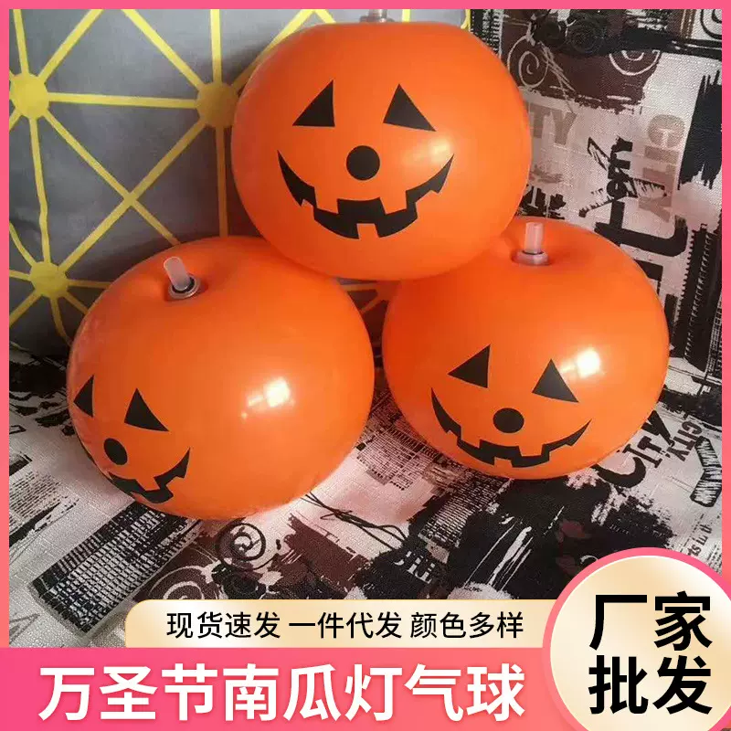万圣节气球南光灯气球万圣节表情气球场景布置万圣节南瓜发光气球