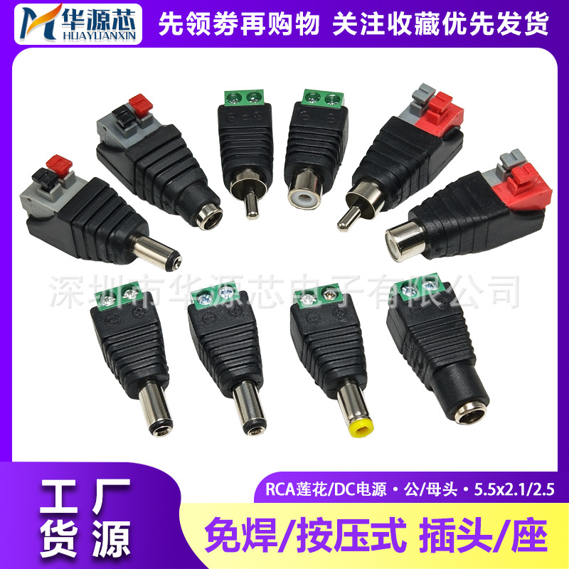 Welding-free DC plug 5.5 * 2.1MM 5.5*2.5 DC male and female power plug surveillance camera