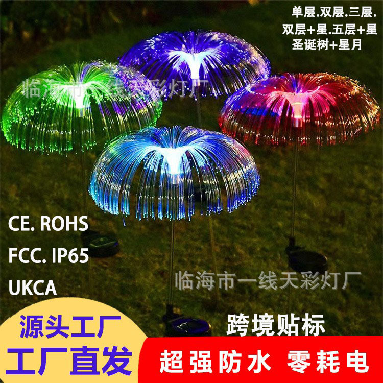 太阳能地插水母灯圣诞装饰景观灯庭院草坪灯光纤七彩变色水母灯|undefined