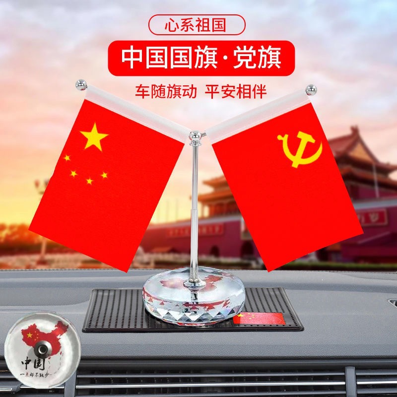 Five-Star Small Red Flag Car Interior Decoration Items, Car Dashboard Decoration Items, National Flag Office Furniture Decoration Items