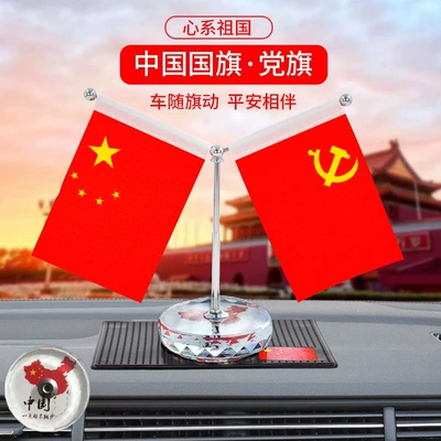 Furniture Decoration Items, Car ornaments - round-bottomed-red-flag-no-less-than-the-map-with-red-flag-mat