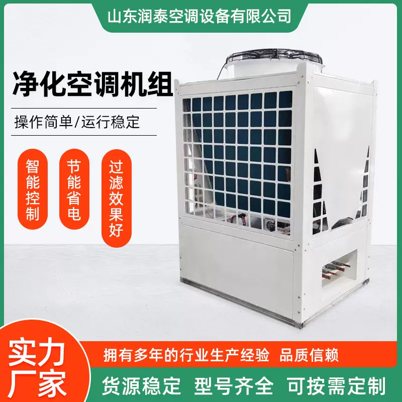 直供组合式空调净化机组 新风系统冷暖两用 直膨式净化机组