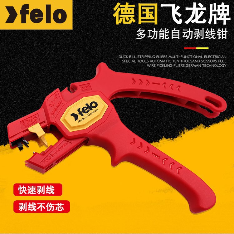 剥线钳 德国原装felo飞龙 多功能电 线电工 剥线钳 58399911