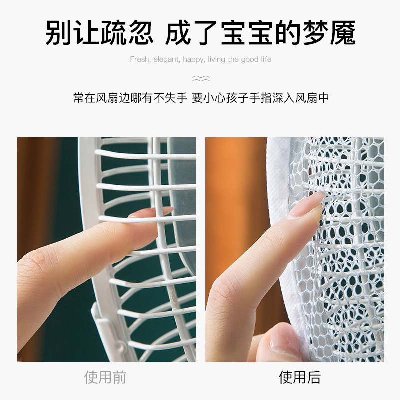 Fan cover anti-hand pinch child protection net floor fan anti-hand pinch protection net cover all-inclusive anti-falling washable cover